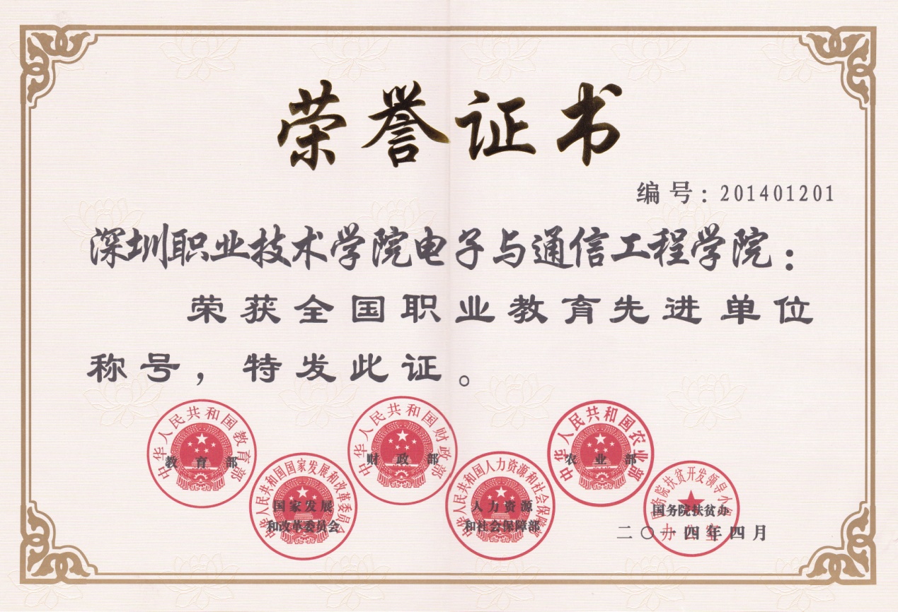 1.全国职教先进.jpg